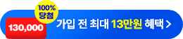 개통 전 최대 5만원 혜택
