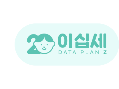 남은 데이터는 포인트로 돌려주는 이십세 요금제