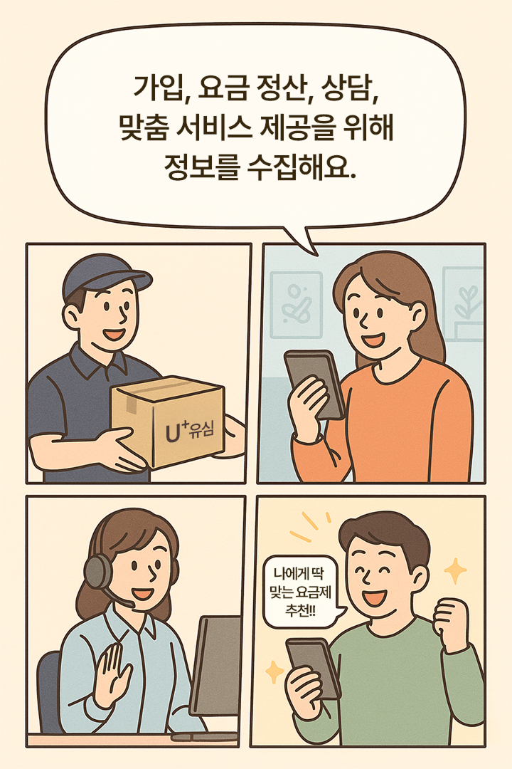 3. 정보는 왜 수집하나요?