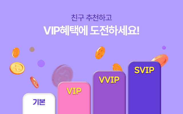 친구 추천하면 1만P+매월1%P