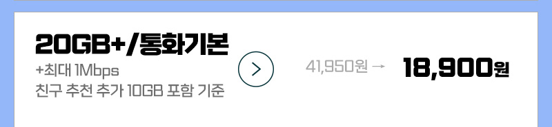 LTE 유심 (10GB+/통화기본)