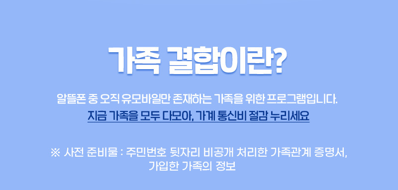 다모아 가족할인이란?