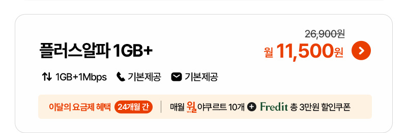 윌 요금제 출시 11,500원