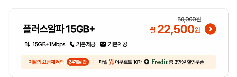 윌 요금제 출시 22,500원