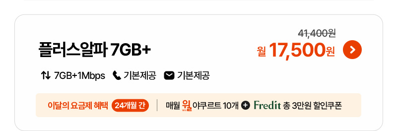 윌 요금제 출시 17,500원