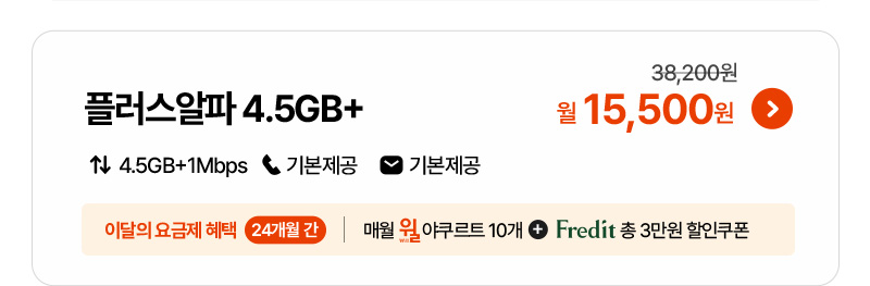 윌 요금제 출시 15,500원