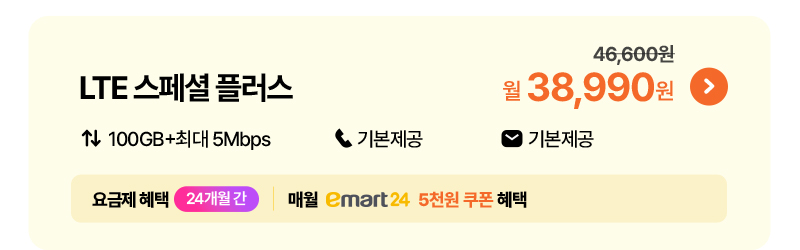 윌 요금제 출시