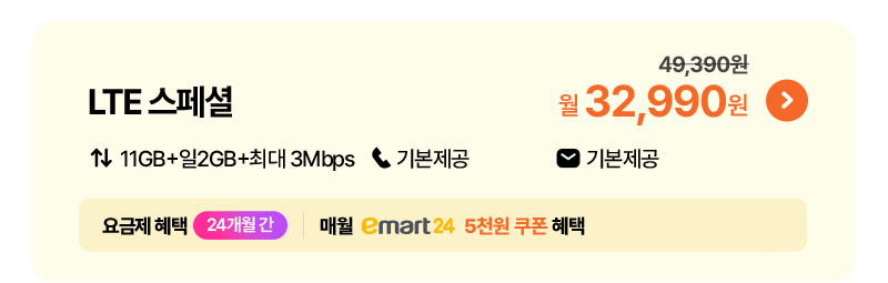 윌 요금제 출시