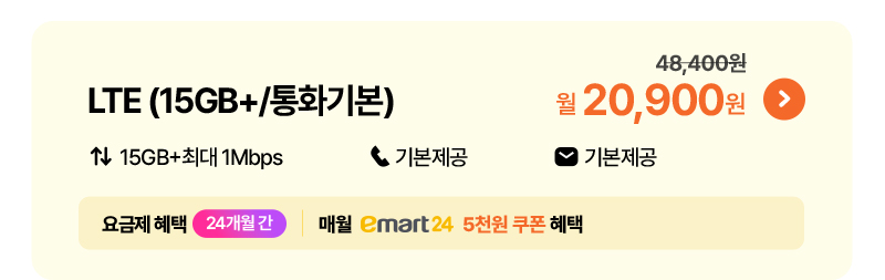 윌 요금제 출시