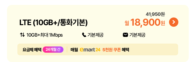 윌 요금제 출시