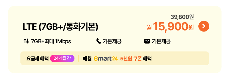 윌 요금제 출시