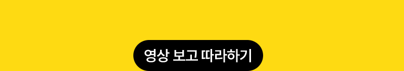 영상보고 따라하기