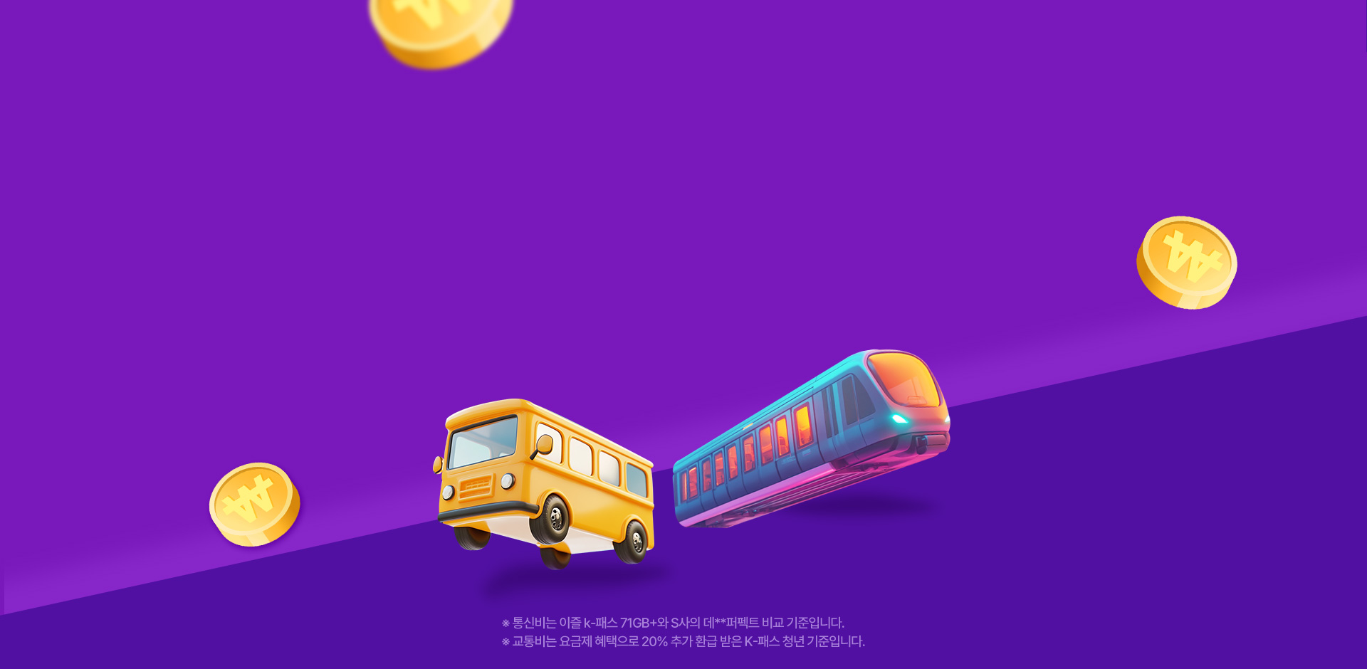 이즐 K-pass 요금제 출시 교통비도 통신비도 50% 할인