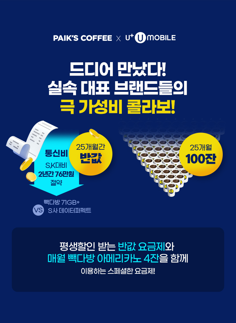 드디어 만났다! 실속 대표 브랜드들의 극 가성비 콜라보!