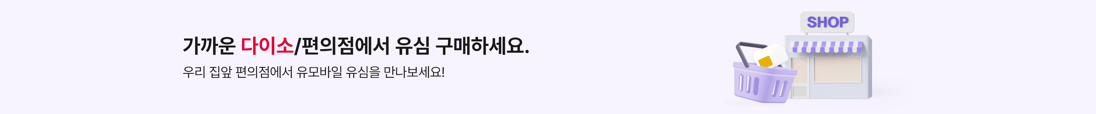 편의점에서 유심사고 가입하세요