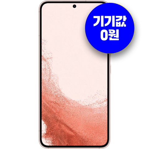 (특S급) 갤럭시 S22 256G