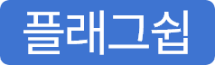 플래그쉽(2).png