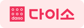 다이소