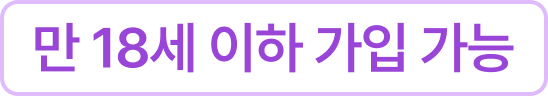 bg_만18세